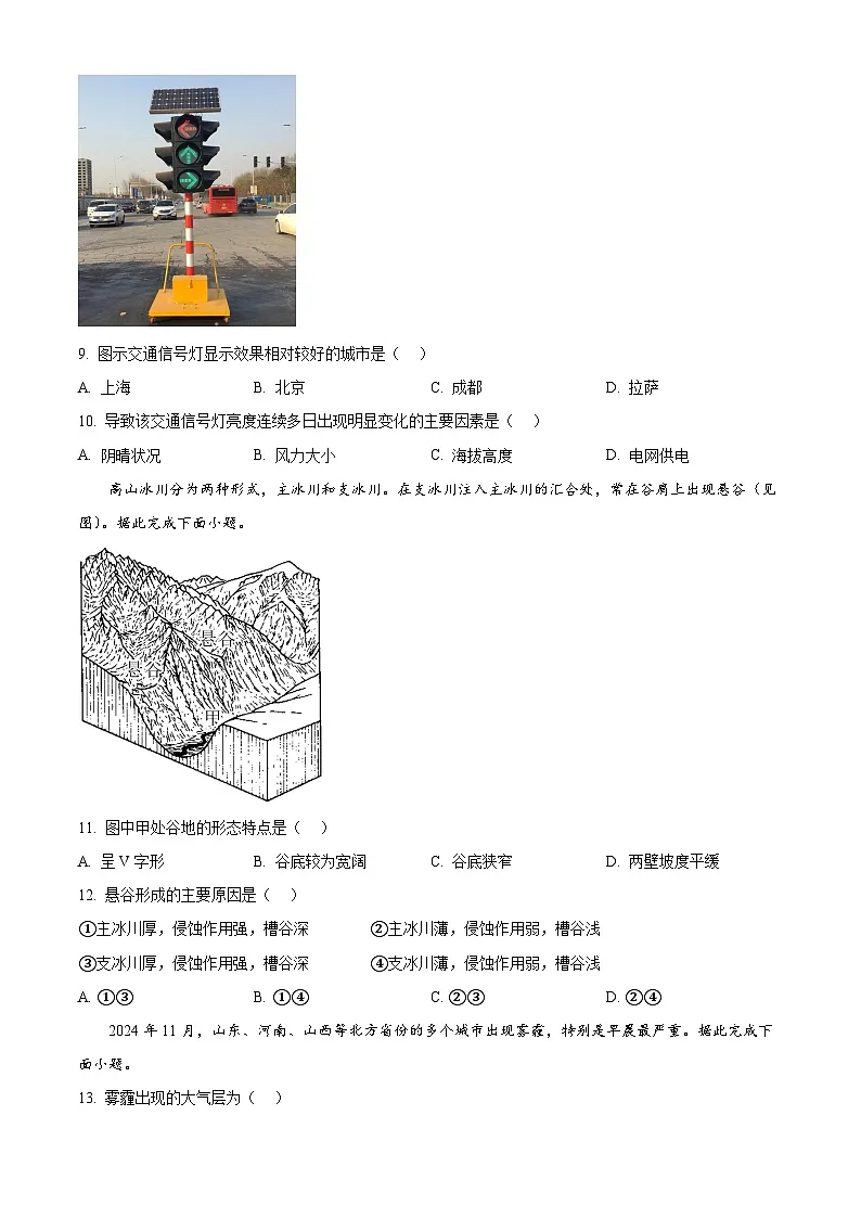 河北省张家口市2024-2025学年高一上学期期末考试地理试题 Word版无答案第3页