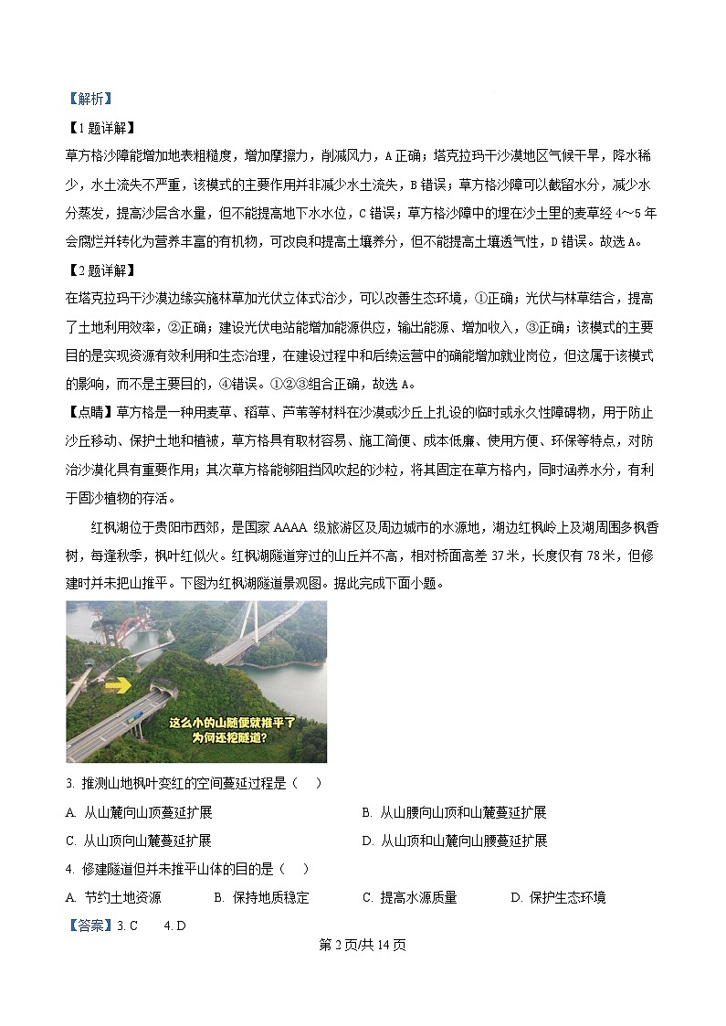 吉林省松原市前郭尔罗斯蒙古族自治县部分学校2025届高三下学期3月份联合考试一模地理试题 Word版含解析第2页