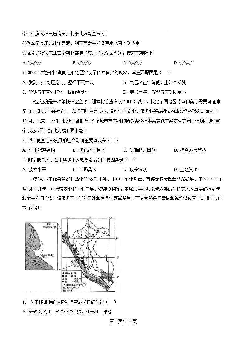吉林省松原市前郭尔罗斯蒙古族自治县部分学校2025届高三下学期3月份联合考试一模地理试题（原卷版）第3页
