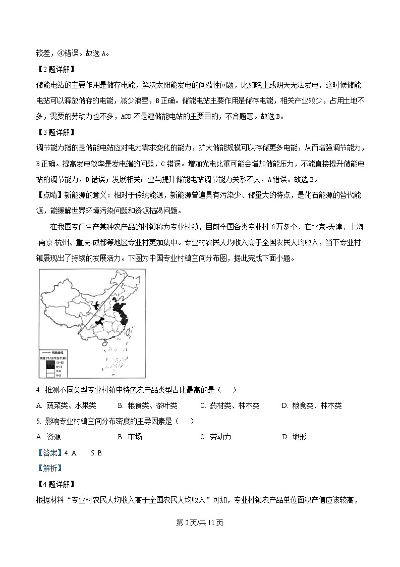 吉林省长春市2025届高三下学期质量监测(二)地理试题 Word版含解析第2页