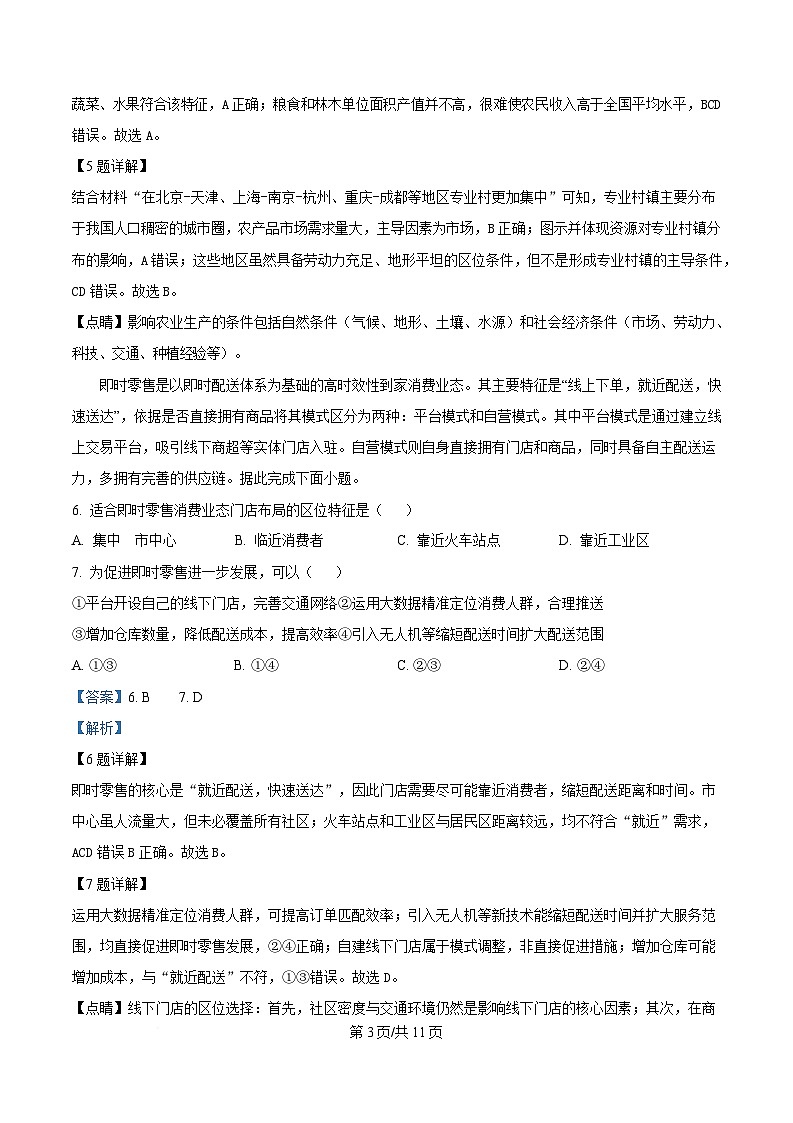 吉林省长春市2025届高三下学期质量监测(二)地理试题 Word版含解析第3页