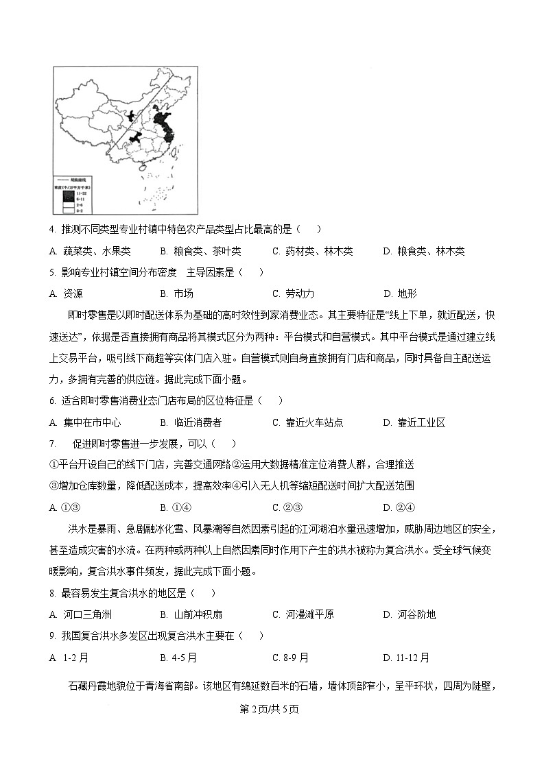 吉林省长春市2025届高三下学期质量监测(二)地理试题（原卷版）第2页