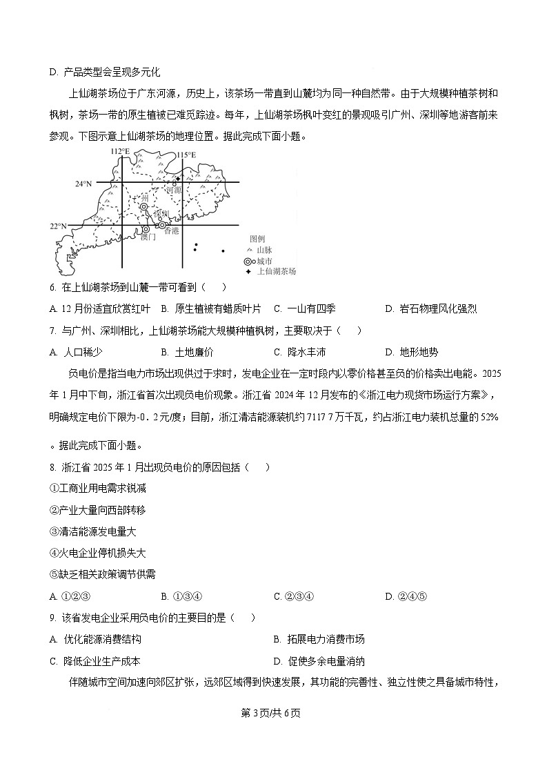辽宁省鞍山市2025届高三下学期第二次质量监测地理试题（原卷版）第3页