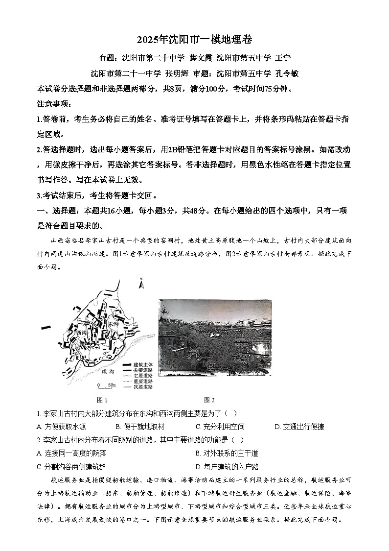 辽宁省辽阳市2025届高三下学期一模地理试卷（原卷版）第1页