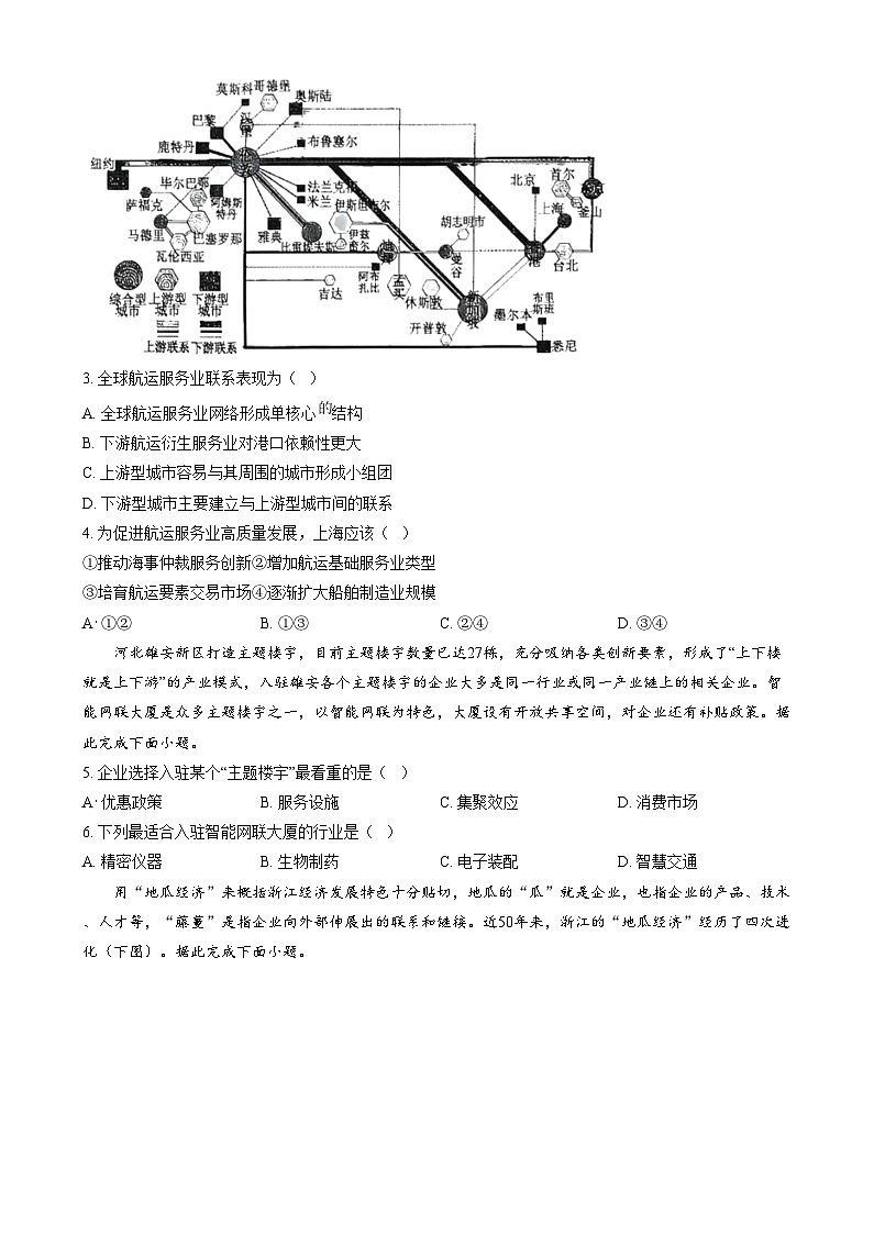 辽宁省辽阳市2025届高三下学期一模地理试卷（原卷版）第2页