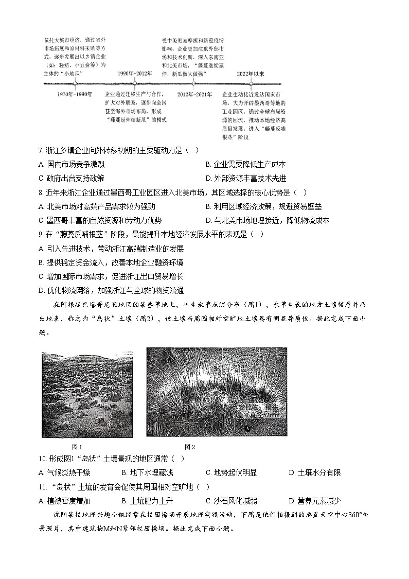 辽宁省辽阳市2025届高三下学期一模地理试卷（原卷版）第3页