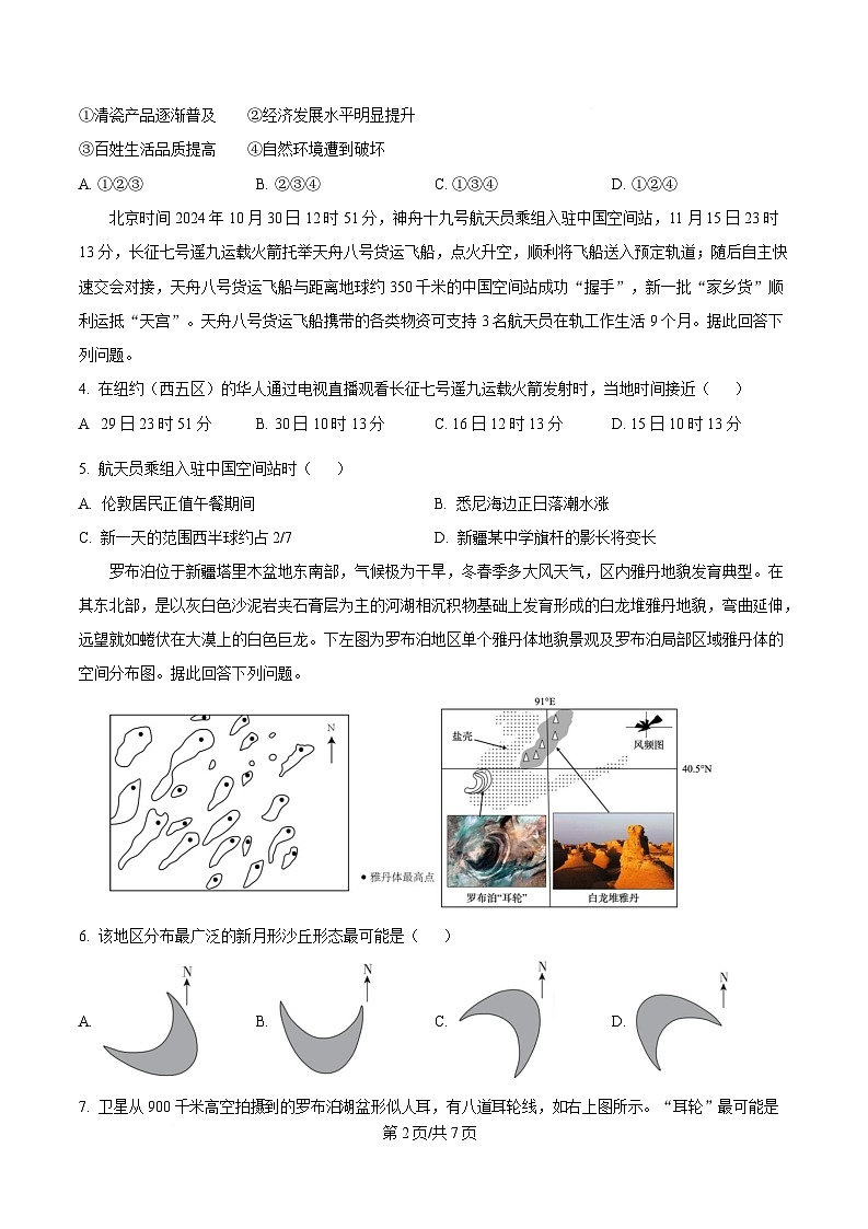 辽宁省名校联盟2025届高三下学期一模地理试题（原卷版）第2页