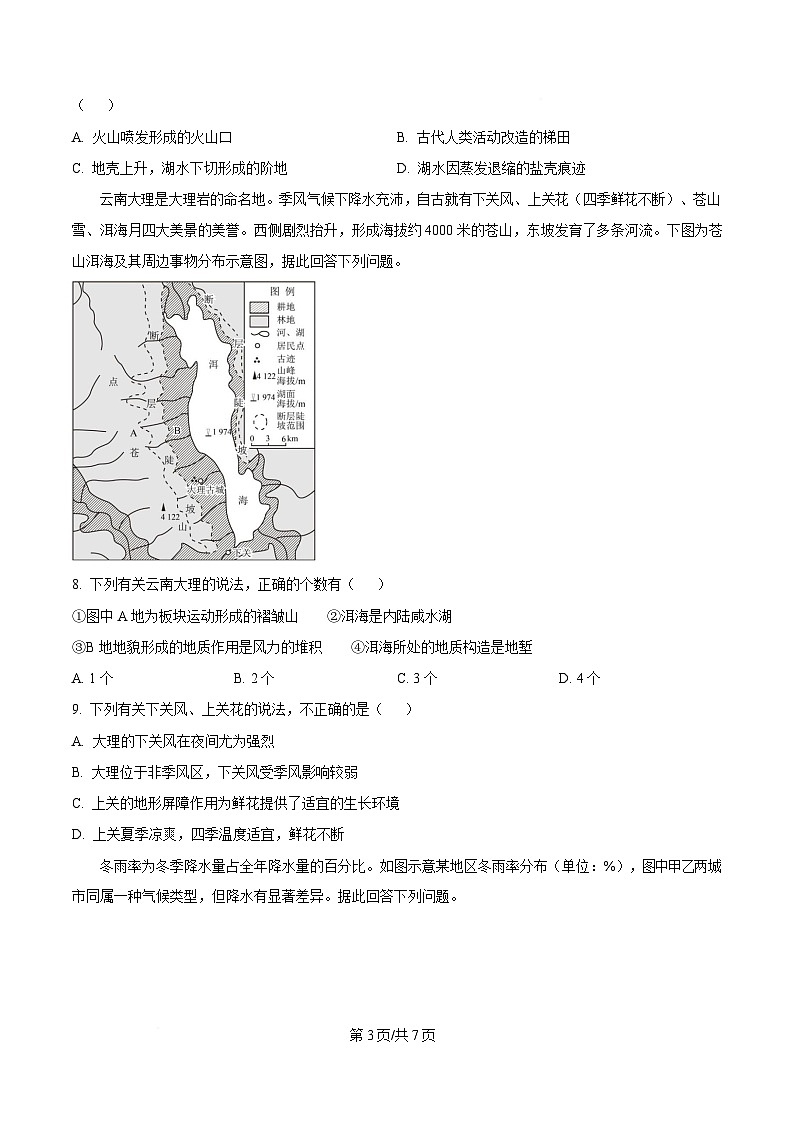 辽宁省名校联盟2025届高三下学期一模地理试题（原卷版）第3页