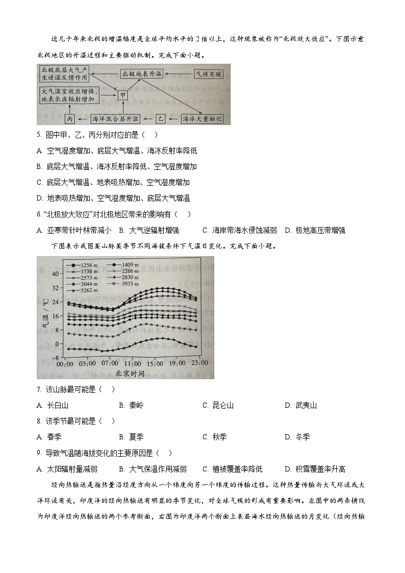 山西省吕梁市2024-2025学年高二上学期期末考试地理试题  Word版无答案第2页