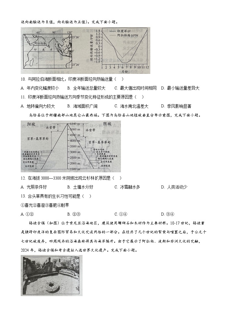 山西省吕梁市2024-2025学年高二上学期期末考试地理试题  Word版无答案第3页
