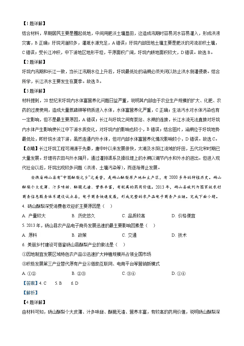 山东省威海市2024-2025学年高三上学期期末考试地理试题 Word版含解析第2页