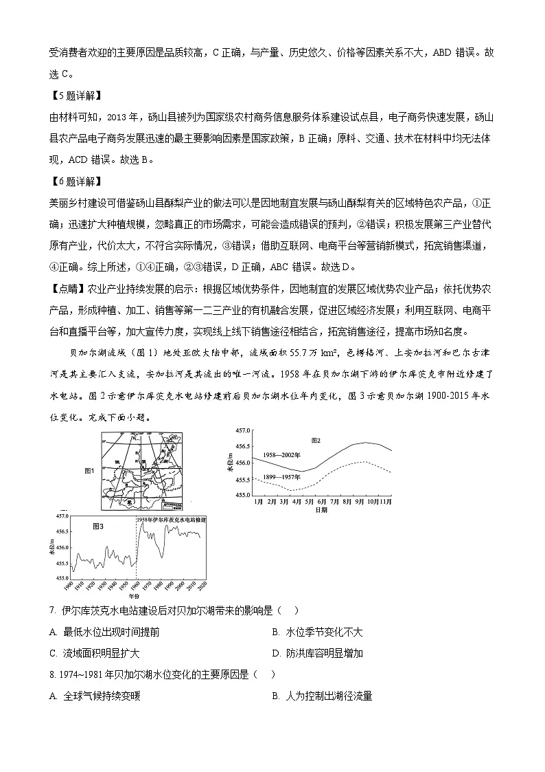 山东省威海市2024-2025学年高三上学期期末考试地理试题 Word版含解析第3页