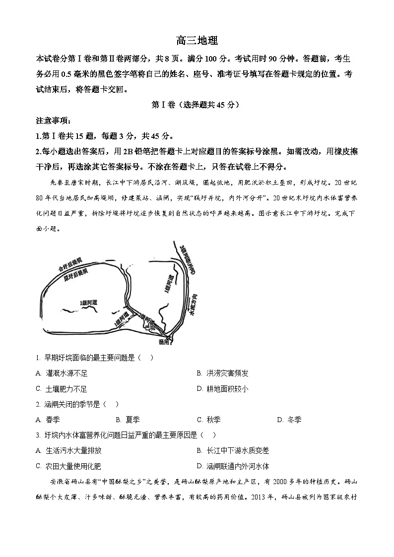 山东省威海市2024-2025学年高三上学期期末考试地理试题 Word版无答案第1页