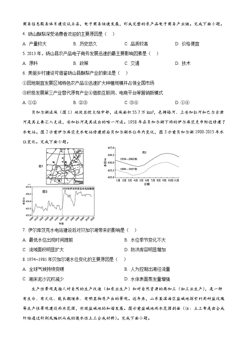山东省威海市2024-2025学年高三上学期期末考试地理试题 Word版无答案第2页