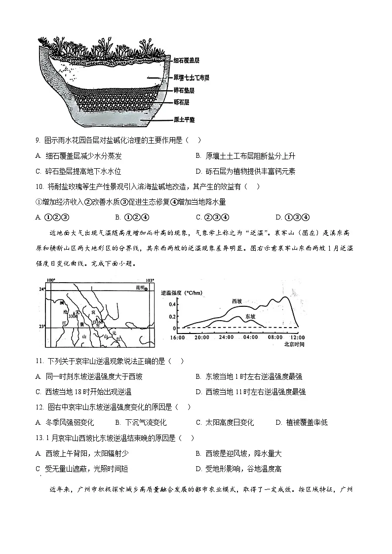 山东省威海市2024-2025学年高三上学期期末考试地理试题 Word版无答案第3页