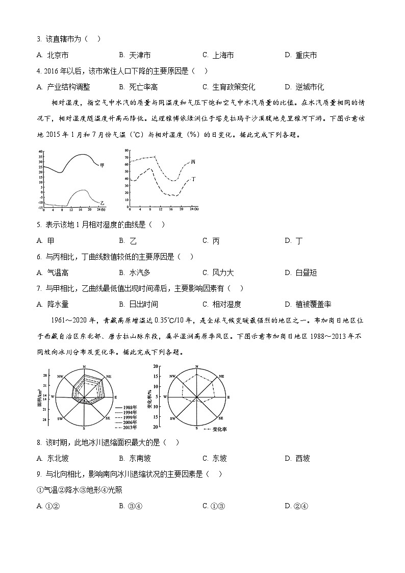 山东省日照市2024-2025学年高三下学期2月校际联合考试(一模)地理试题 Word版无答案第2页