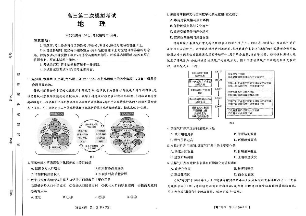 河南省新乡金太阳2025届高三高考模拟第二次模拟-地理试题+答案第1页