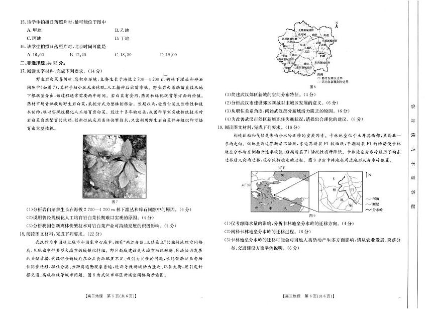 河南省新乡金太阳2025届高三高考模拟第二次模拟-地理试题+答案第3页