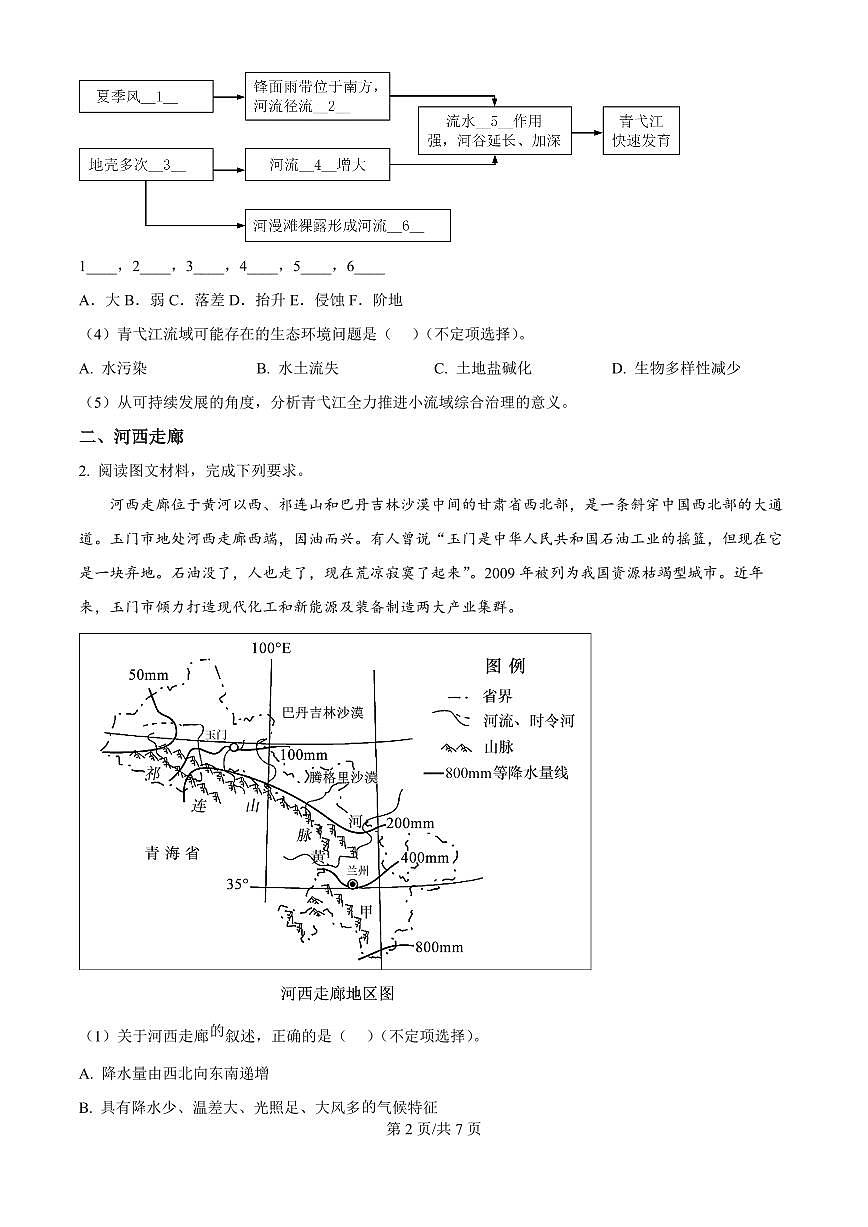 上海市崇明区2025届高三高考模拟第二次模拟考试-地理试题+答案第2页
