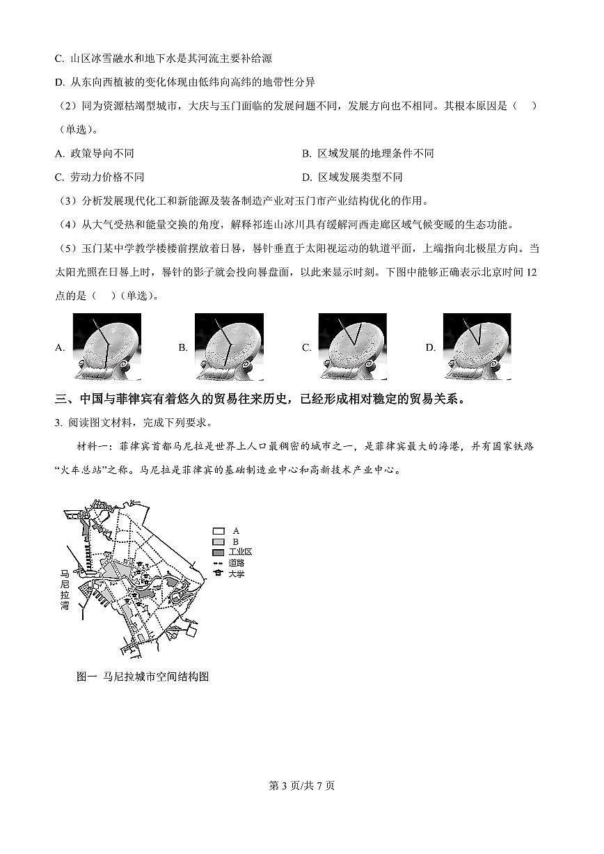 上海市崇明区2025届高三高考模拟第二次模拟考试-地理试题+答案第3页