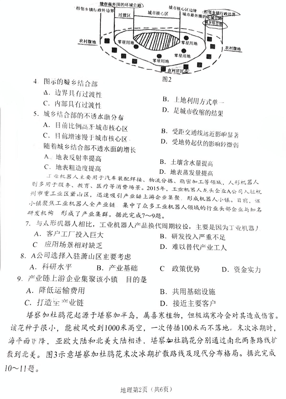 四川省南充市2025届高三高考模拟第三次诊断考-地理试题+答案第2页