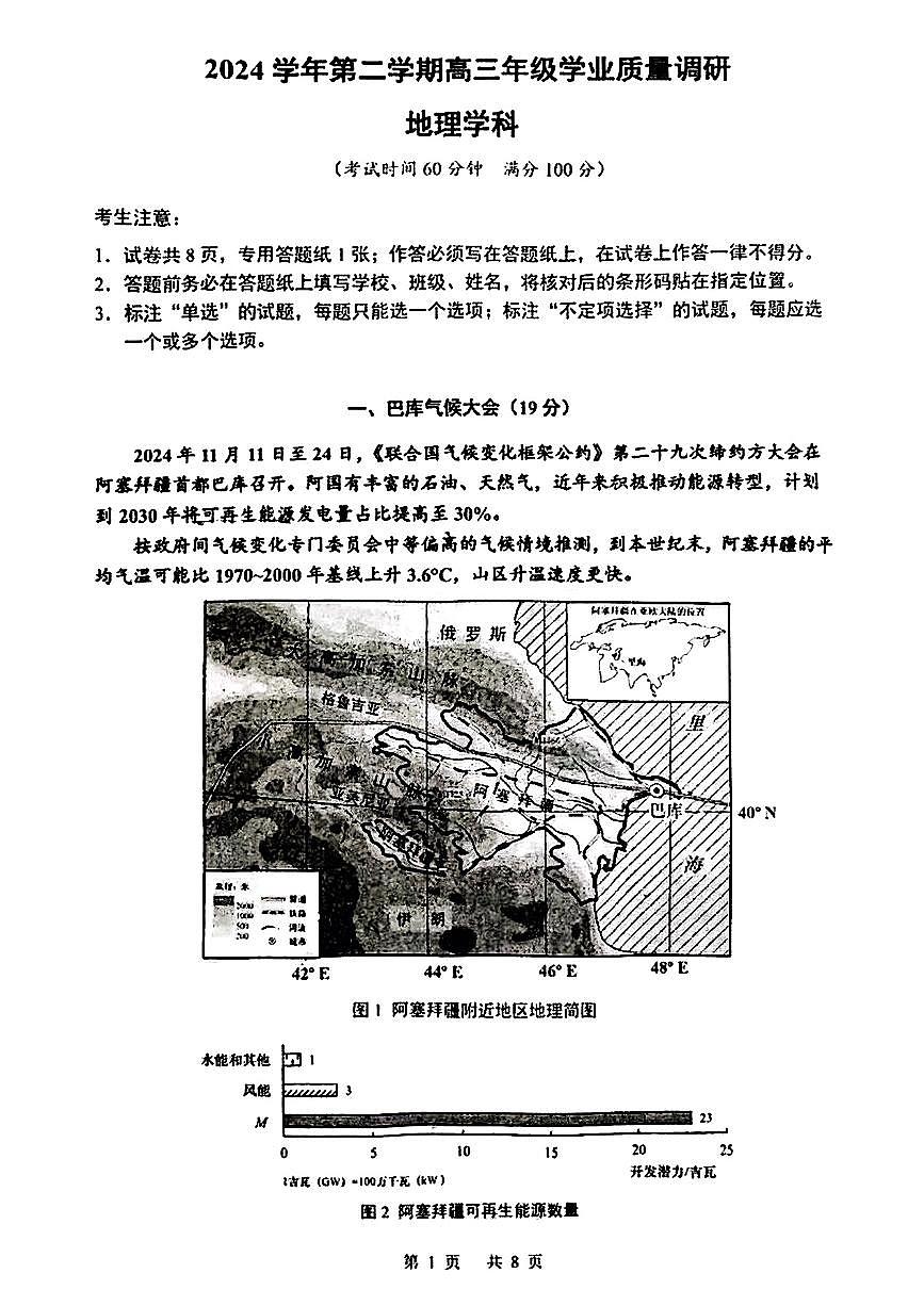 2025届上海市闵行区高三二模学业质量调研地理试题+答案第1页
