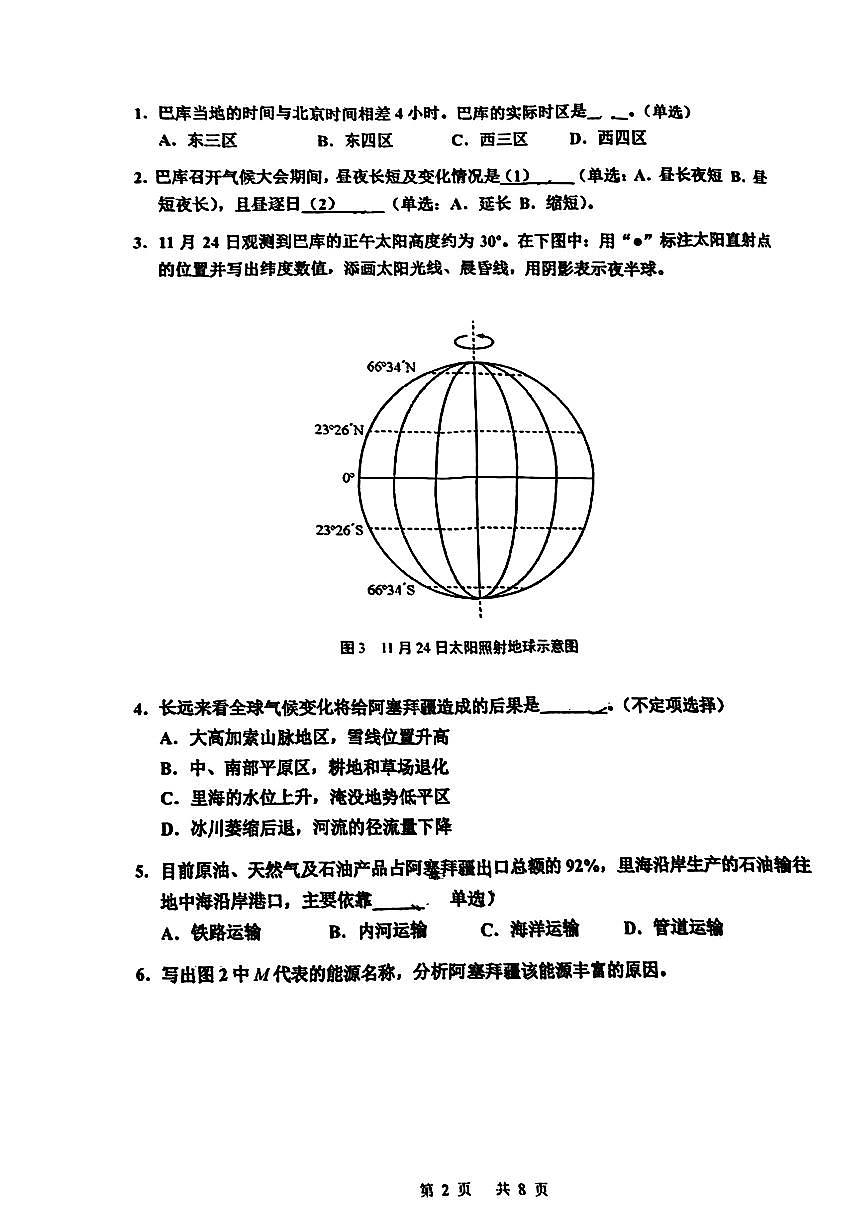 2025届上海市闵行区高三二模学业质量调研地理试题+答案第2页