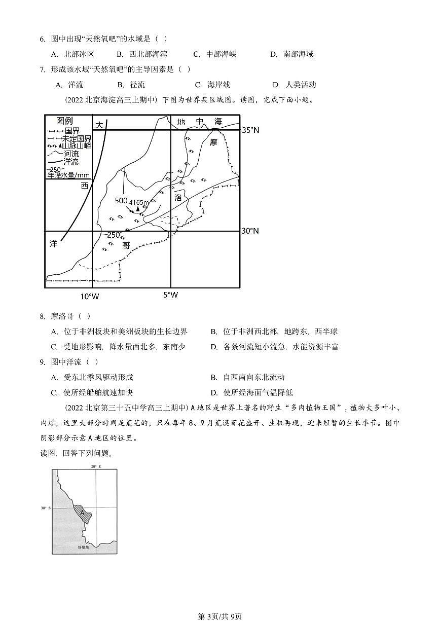 2022—2024北京重点校高三（上）期中真题地理汇编：洋流第3页