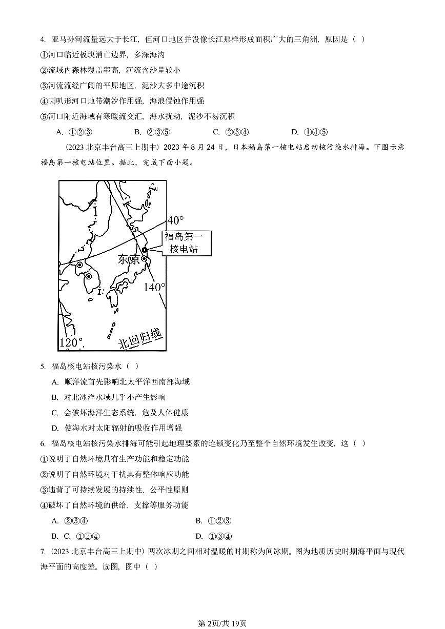 2022—2024北京重点校高三（上）期中真题地理汇编：自然环境的整体性第2页