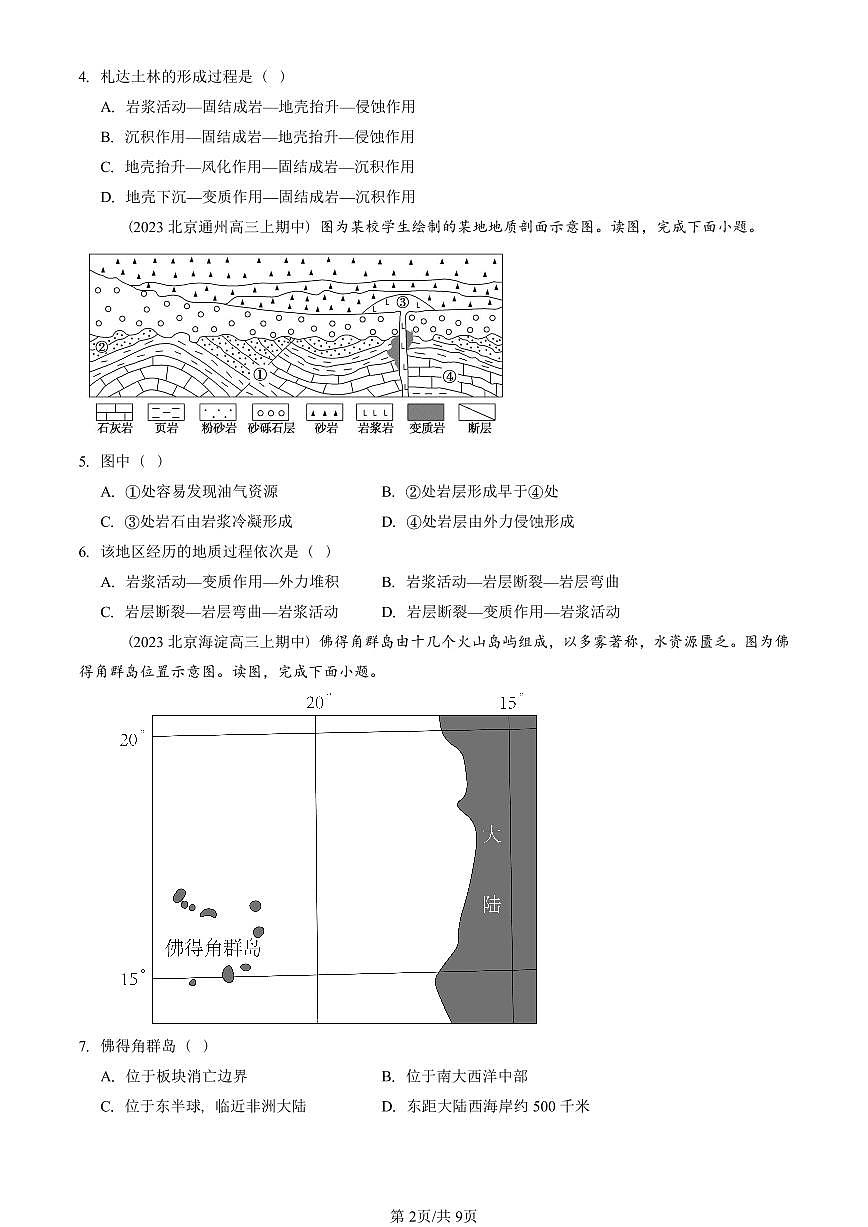 2022—2024北京重点校高三（上）期中真题地理汇编：构造地貌的形成第2页