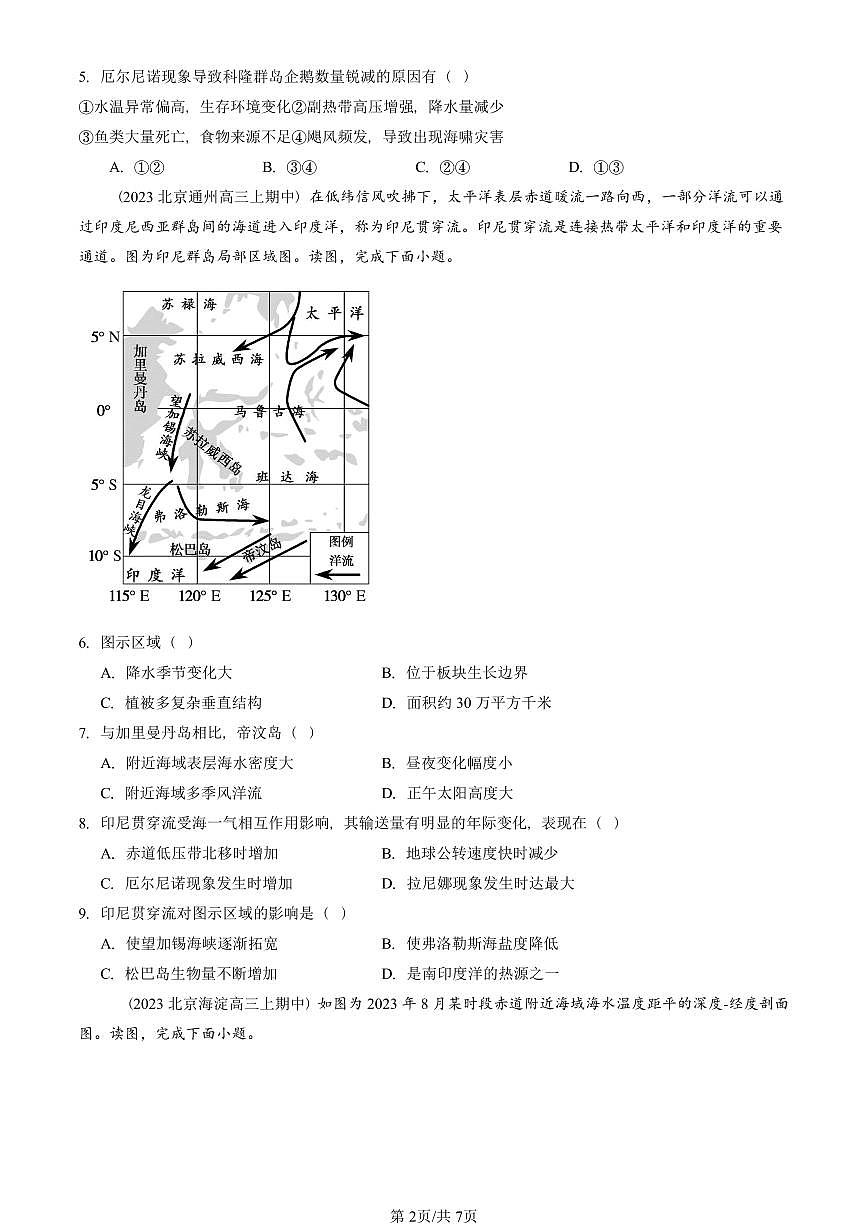 2022—2024北京重点校高三（上）期中真题地理汇编：海—气相互作用第2页