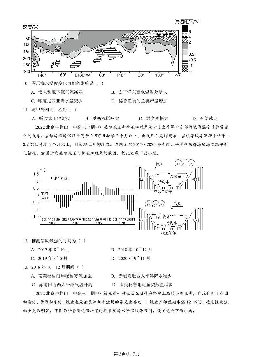 2022—2024北京重点校高三（上）期中真题地理汇编：海—气相互作用第3页