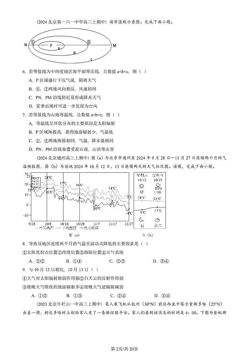 2022—2024北京重点校高三（上）期中真题地理汇编：气压带和风带对气候的影响第2页