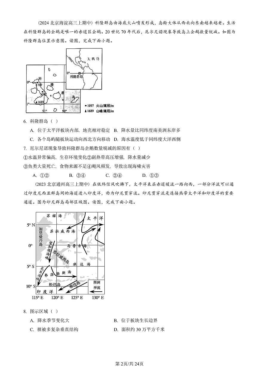 2022—2024北京重点校高三（上）期中真题地理汇编：水的运动章节综合第2页