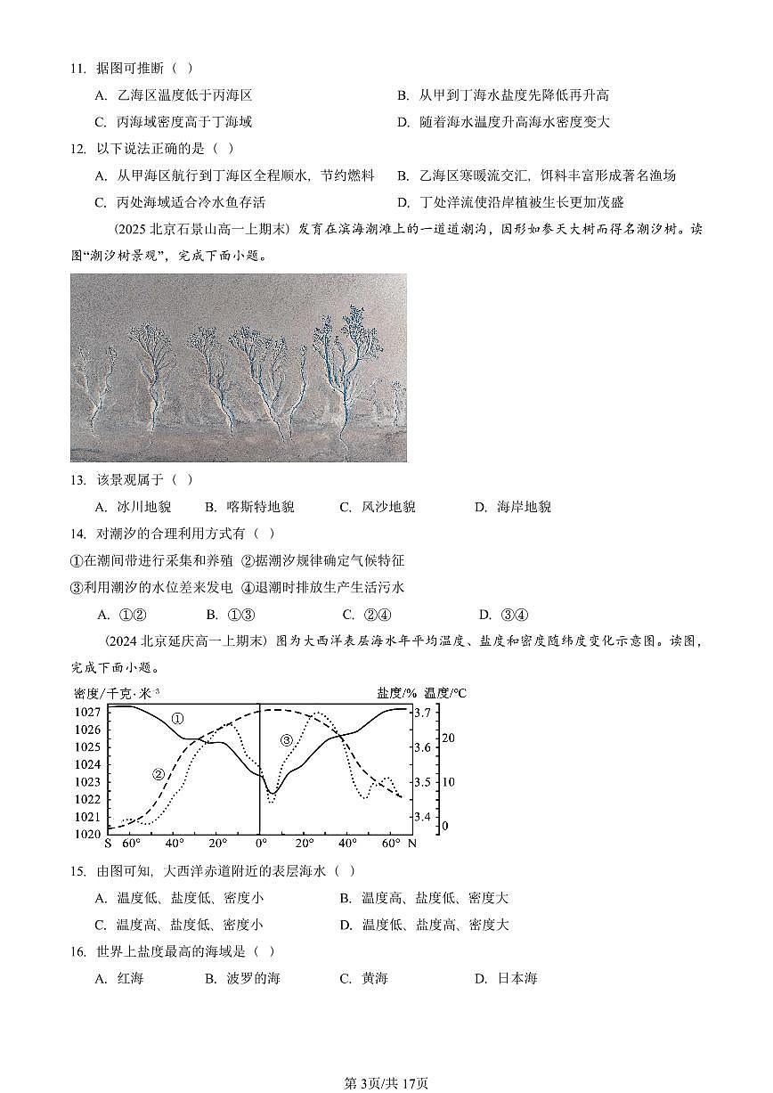 2023—2025北京重点校高一（上）期末真题地理汇编：海水的运动第3页