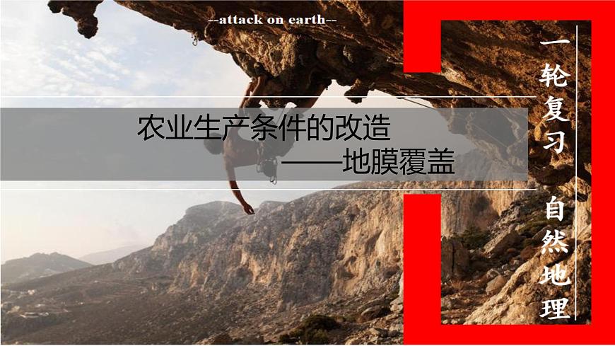 高三自然地理 一轮 大气的受热过程补充课 ——地表覆盖 课件第1页