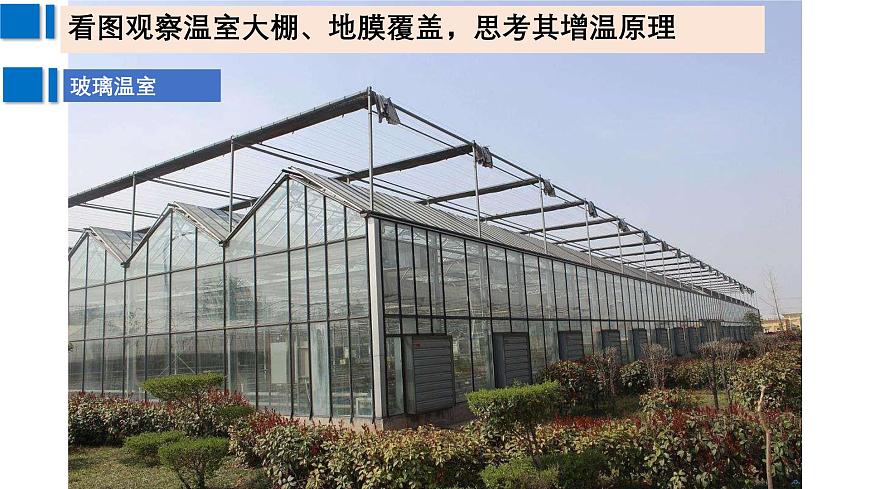 高三自然地理 一轮 大气的受热过程补充课 ——地表覆盖 课件第2页