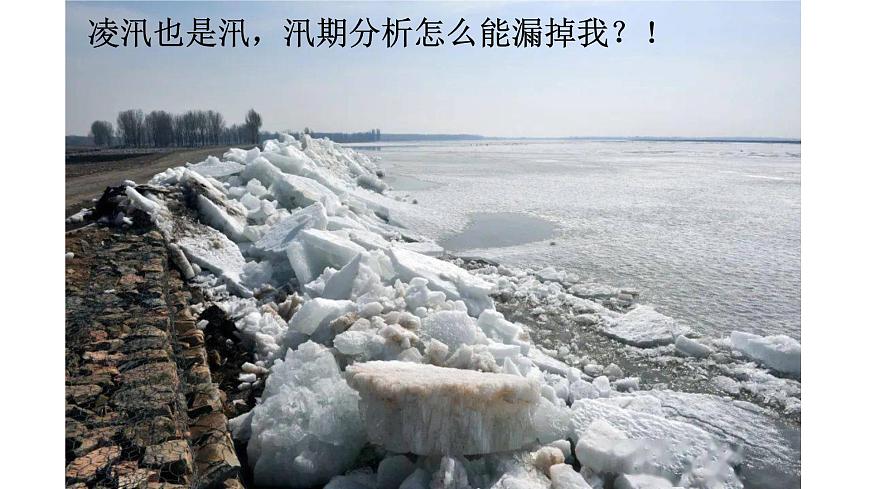 高三自然地理 一轮复习 河流特征的描述  课件第8页