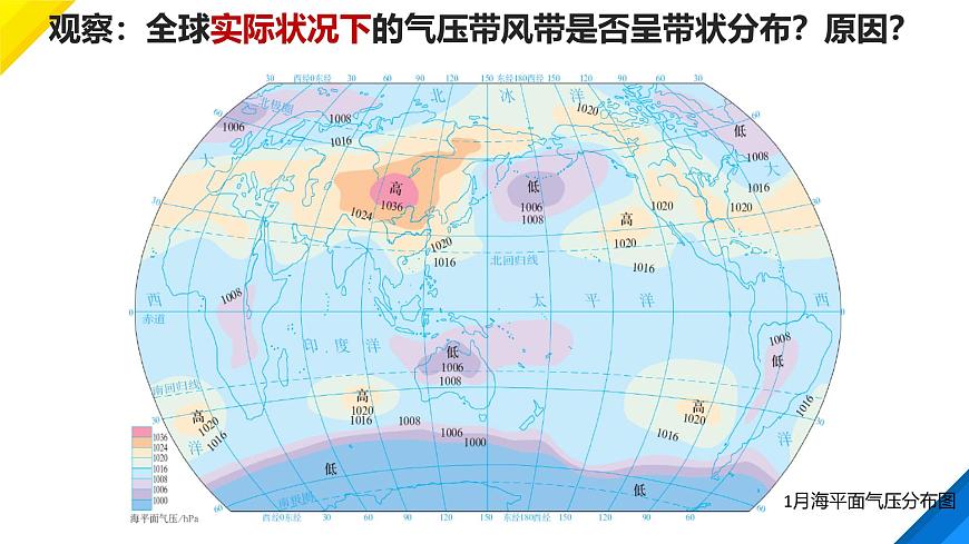 高三自然地理 一轮复习 海陆分布对气压带风带的影响  课件第4页