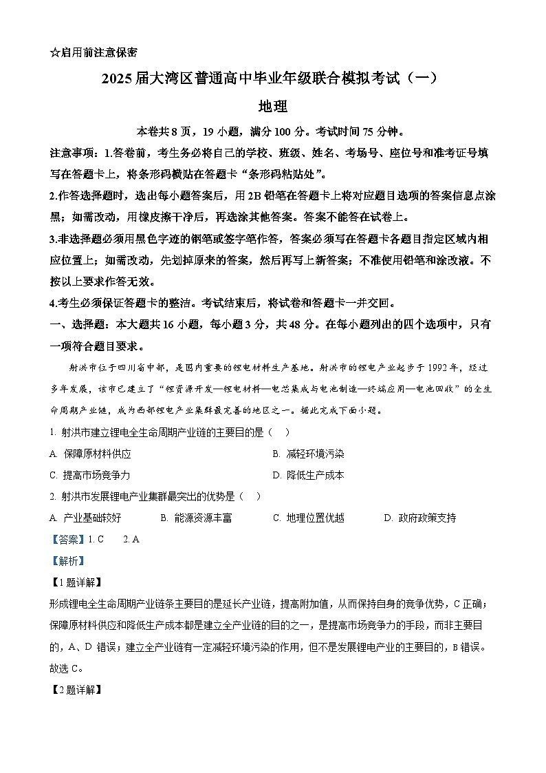 广东省珠海市等3地2025届高三上学期一模试题 地理 含解析第1页