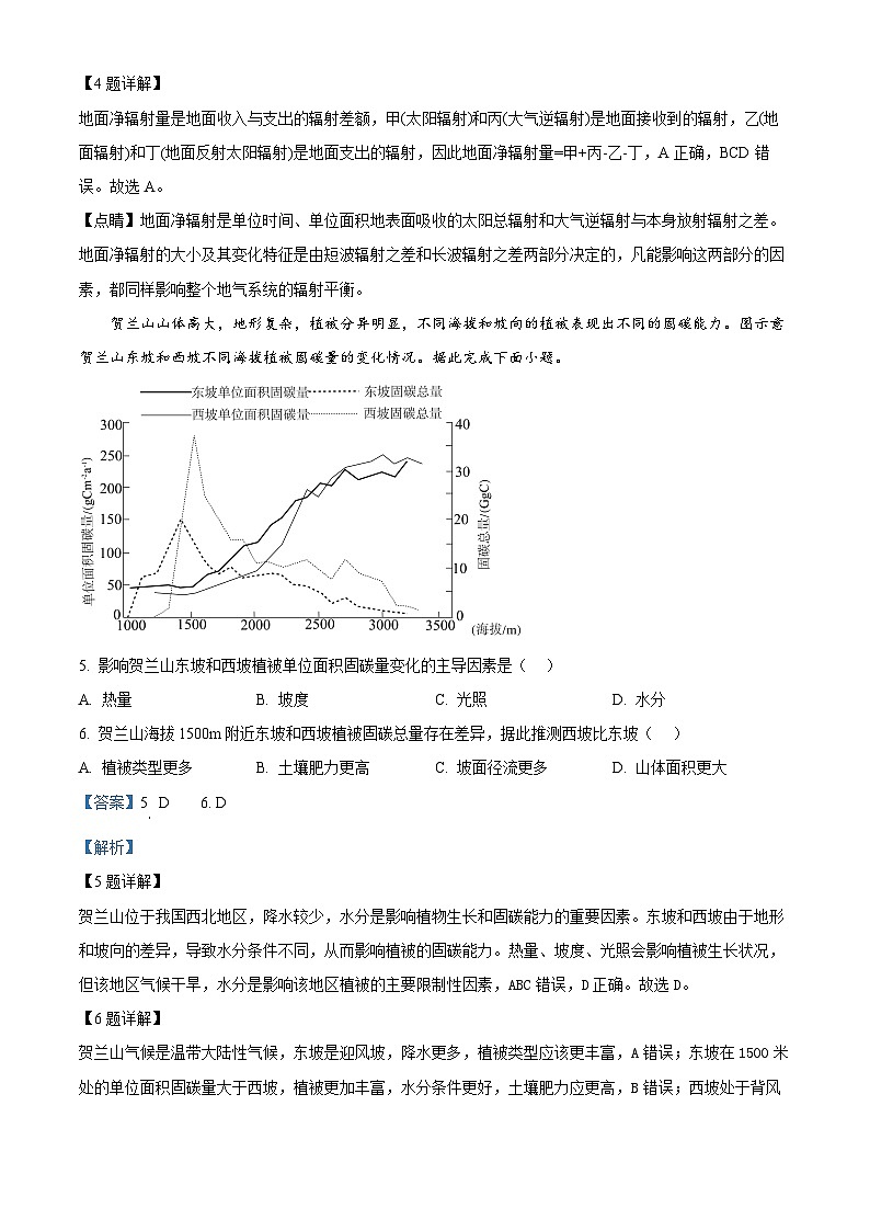 广东省珠海市等3地2025届高三上学期一模试题 地理 含解析第3页
