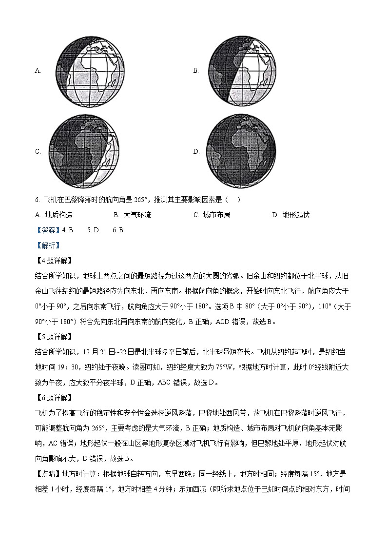 江苏省苏北四市（连淮徐宿）2024-2025学年高三上学期一模地理试题  含解析第3页