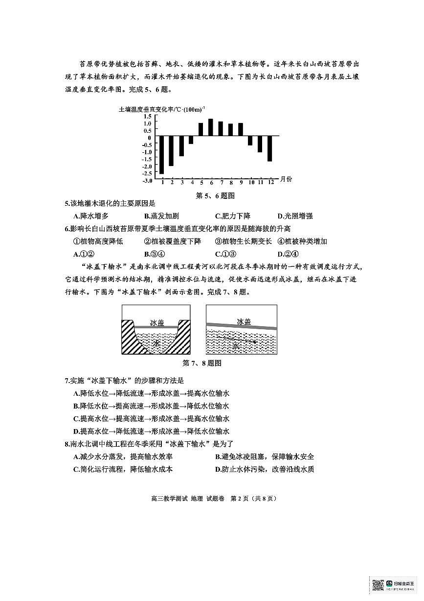 浙江省嘉兴市2025届高三下学期4月教学测试地理试题+答案第2页