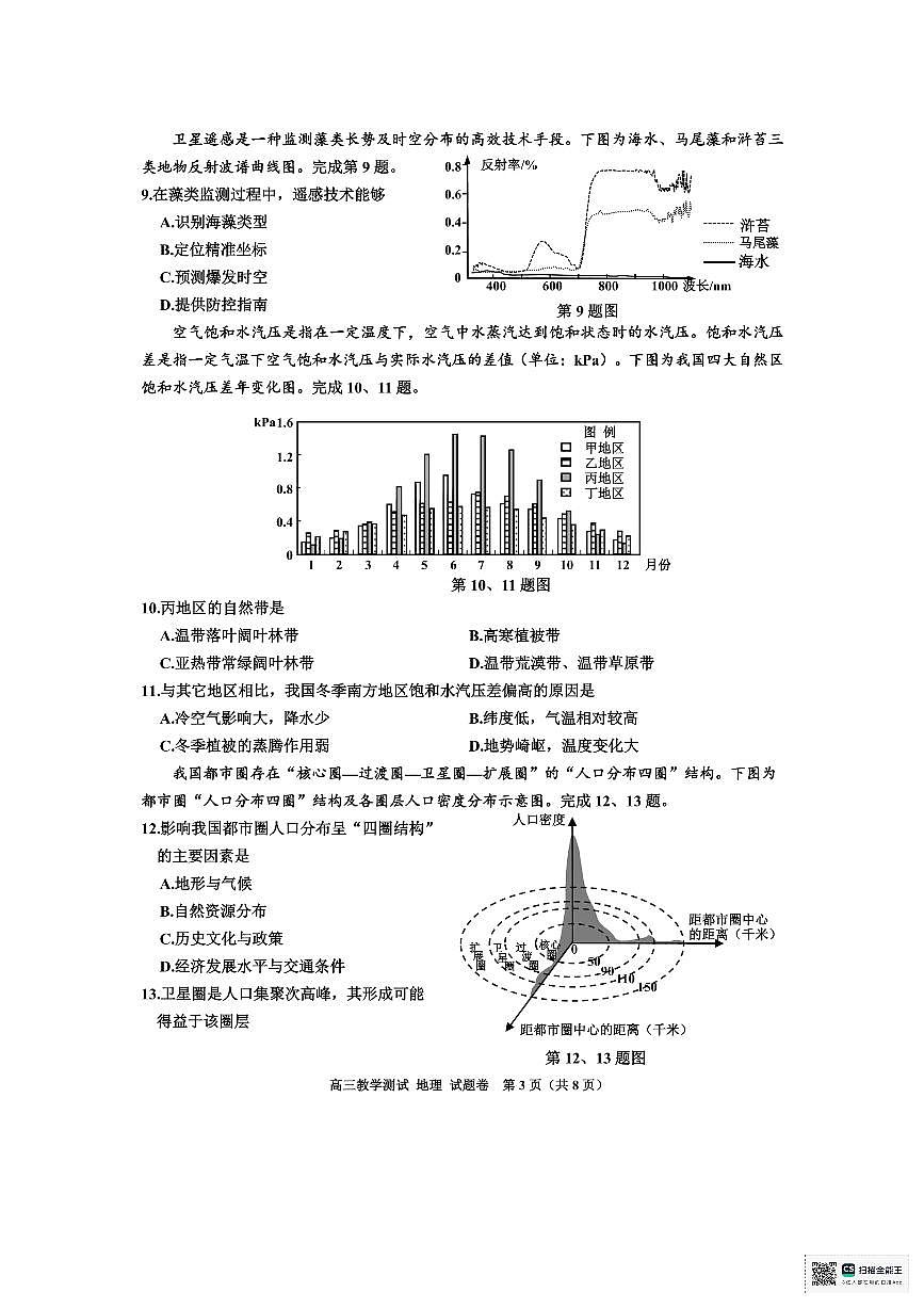 浙江省嘉兴市2025届高三下学期4月教学测试地理试题+答案第3页