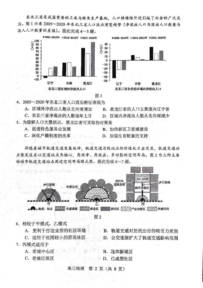 地理试题2025年东北三省四城市联考暨沈阳市高三质量监测（二）第2页