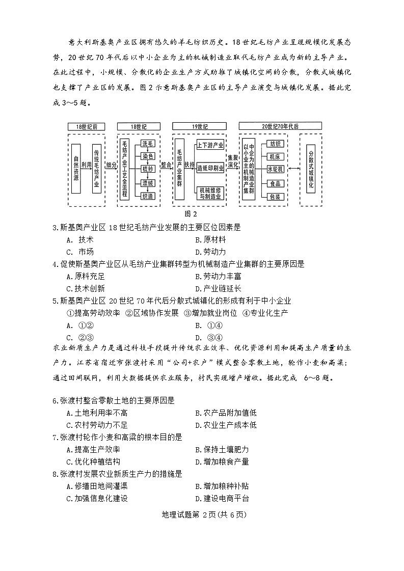 贵州省考试院2025年4月高三年级适应性考试地理第2页