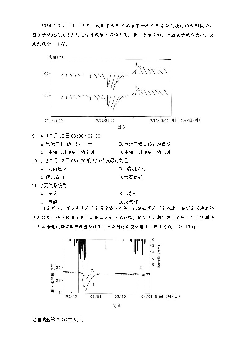 贵州省考试院2025年4月高三年级适应性考试地理第3页