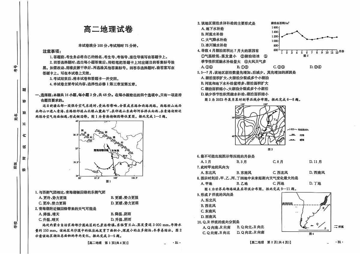 吉林省黑龙江省吉黑十校2024-2025学年高二上学期11月期中联考地理试题第1页