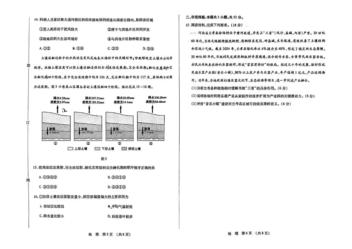 东北三高考模拟省四市联考2025届高三高考模拟第二次模拟-地理试题+答案第3页
