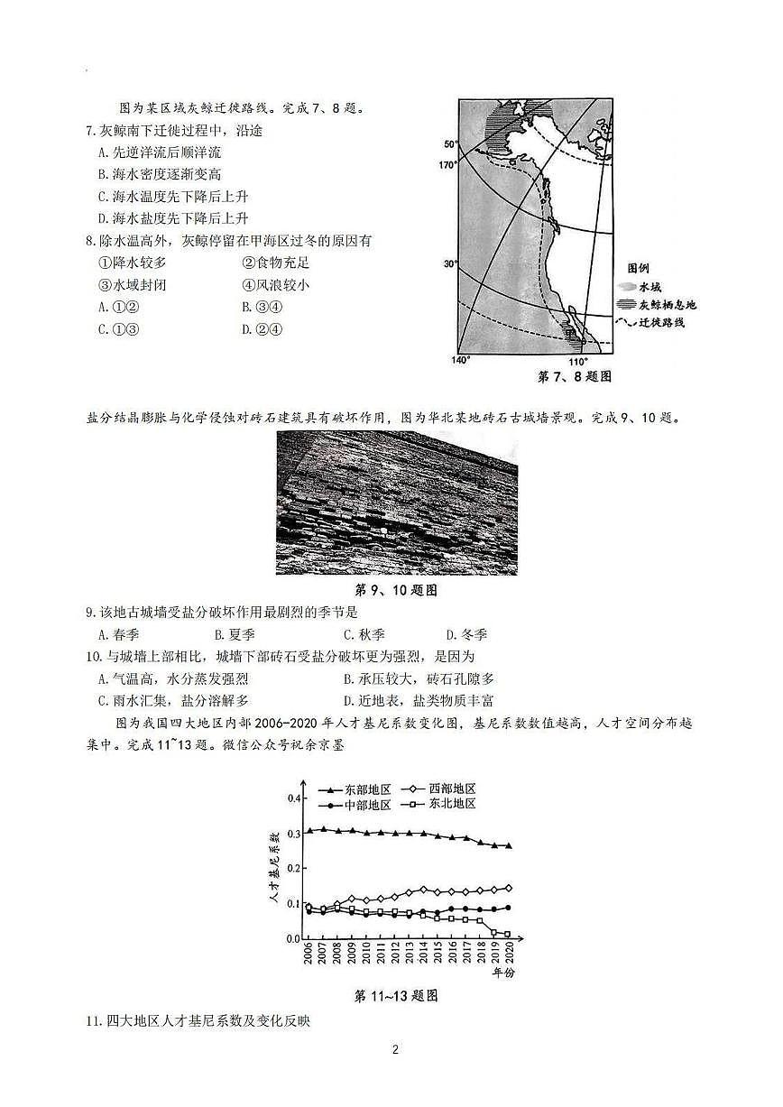 浙江省杭州市2025届高三高考模拟第二次模拟-地理试题+答案第2页